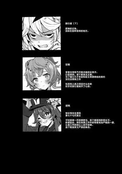 (C101) [bannoutumayoujiire (Bitou)] Ganyu Zangyouchuu (Genshin Impact) [Chinese] [黎欧出资汉化]