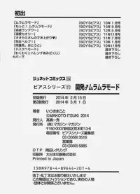 [Itsuki Makoto] Kaihatsu Muramura Mode [English] [yocchan]