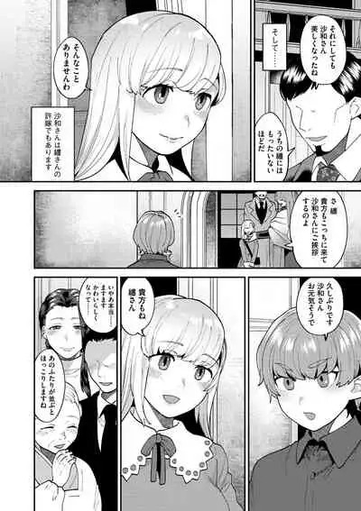 Mayugomori 〜Nee ya to boku no midarana himegoto 〜