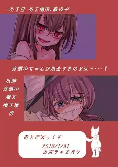 [Kabocha Obake (Hakojima Akane)] Otogi x Sex [Digital]