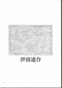 (C50) [Tange Kentou Club (Yokota Mamoru)] Isaku Gengashuu (Isaku)