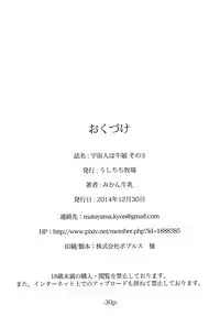 [Ushichichi Bokujou (Mikan Gyuunyuu)] Uchuujin wa Ushi Musume Sono 3 [Digital]