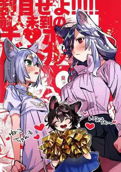 Neko-chan Life Sumeragi