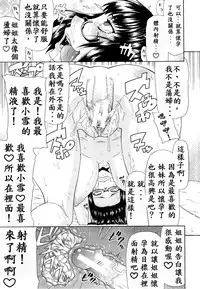 [Gura Nyuutou] Shimai - Sister Sister (COMIC MUJIN 2013-03) [Chinese] [殭屍漢化]