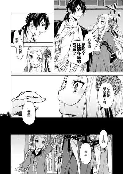 Enran Keichuu Kowa | 燕岚闺中顾话