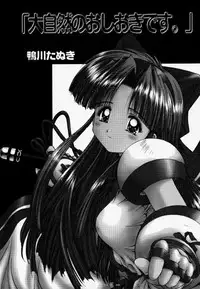 (C57) [Kamogawaya (Kamogawa Tanuki, Kakogawa Tarou)] "Daishizen no Oshioki Desu." 3 (Samurai Spirits)