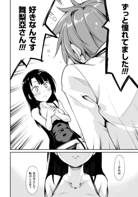 Cool Maso! Shitsukete Seitokaichou COMIC Edition