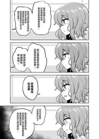 Kamahomo Shoufu-chan to Doutei Sotsugyou Sukebe Seikou