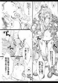 (C78) [M (Amano Ameno)] FFXIIIM (Final Fantasy XIII)