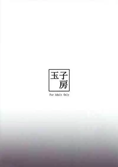 (COMIC1☆15) [Tamagobou (Kumakiti)] Musashi-chan Oji-san ni Kussuru (Fate/Grand Order)