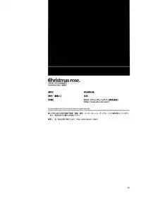 (C69) [Article 60 of Criminal Code (Shuhan)] Christmas Rose. (Skies of Arcadia)