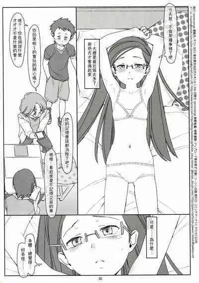 Bokutachi no Super App + ②