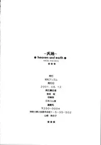 [Shouwa Prism] HEAVEN AND EARTH (original) (shota)