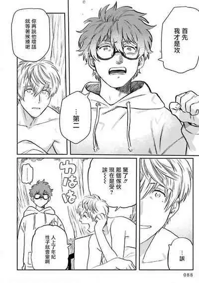 [Nitako] Amattare wa Inu mo Kuwanai | 嗲嗲甜甜超腻歪 01-03 [Chinese] [拾荒者汉化组] [Digital]