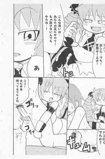 Kokoro Mera shitecchi