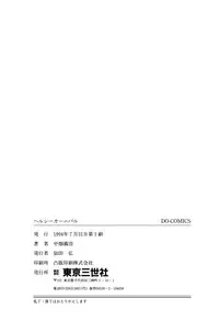 [nakahata yoshihiro] Healthy Carnival