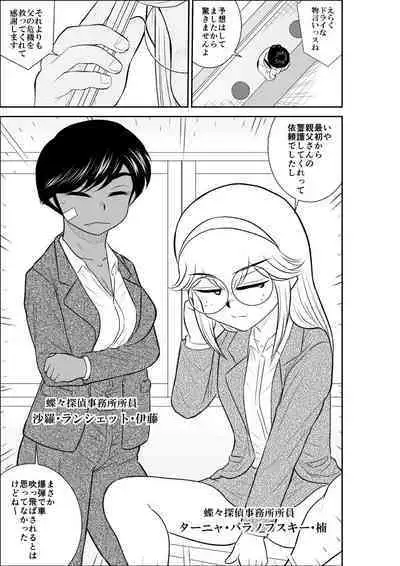 Onna Keibuho Himeko 4