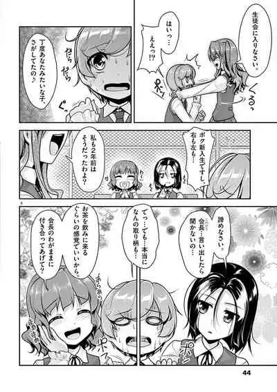 otokono musume en'jeru vol.1