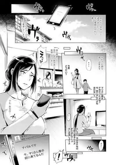 Hamerare hitodzuma furin nikki 〜 sore kara no Mari 〜