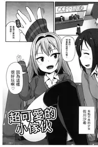 [Mamezou] Anal wa Sex ni Hairimasu ka? [Chinese]