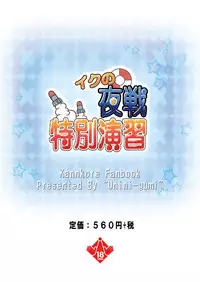 [Uninigumi (Unini☆Seven)] 19 no Tokubetsu Yasen Enshuu (Kantai Collection) [Digital]