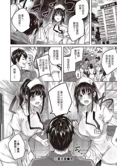 Nakadashi Strike! | 內射直球對決!