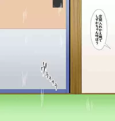 SZK no hazukashī tsuitachi