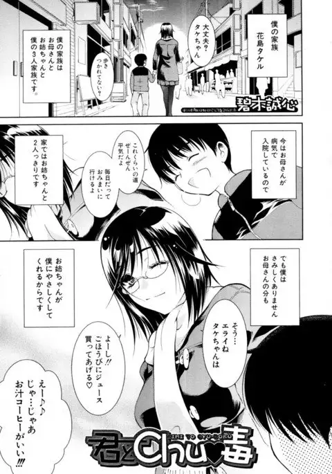 Kimi to Chu-doku Ch.01-04