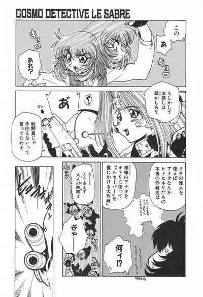 [Rikao] Uchuu Tokusou - COSMO DETECTIVE LE SABRE