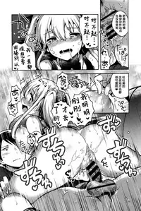 [Ichihaya] Ai Misu (COMIC BAVEL 2016-01) [Chinese] [绅士仓库汉化]