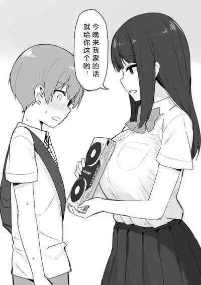 Onee-chan to Torokeru Kimochi