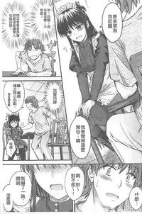 [Mutsuki] Koi Ecchi ~LoveH~ [Chinese]