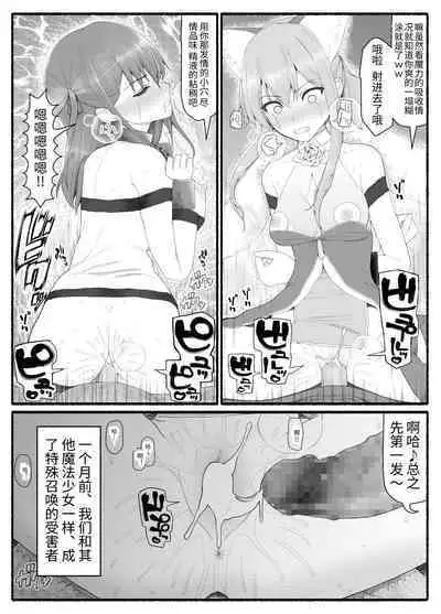 [EsuEsu] Mahou Shoujo VS Inma Seibutsu 8 [Chinese]