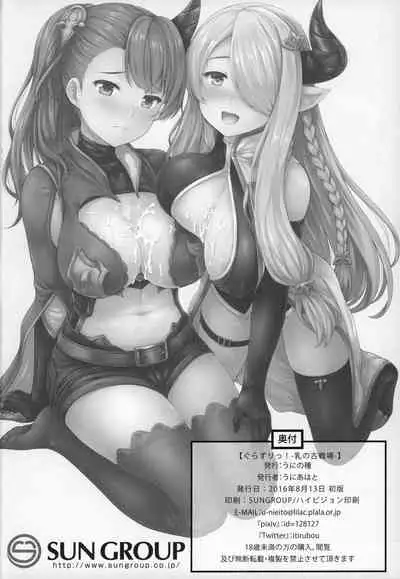 (C90) [Uni no Tane (Various)] Grazuri! -Chichi no Kosenjou- (Granblue Fantasy)