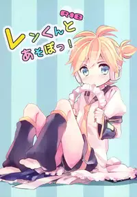 [Hey You! (Non)] Len-kun to Asobou! (VOCALOID)