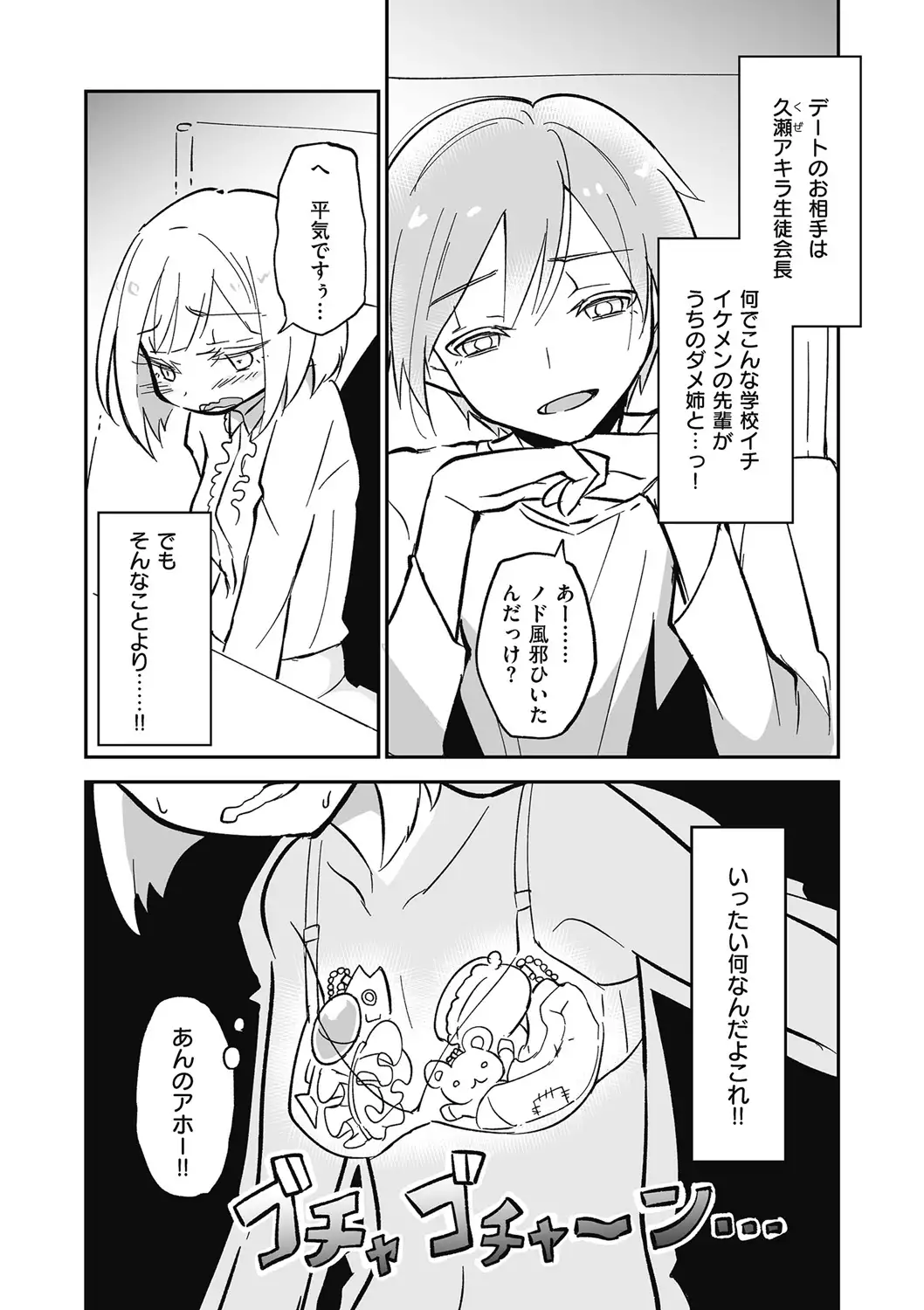 Kyawatama 2018-nen Fuyu Gou