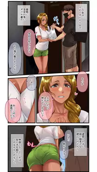 Hitozuma Eats Haitatsuin ni Nattara H na Hitozuma ni Eats Saretandaga