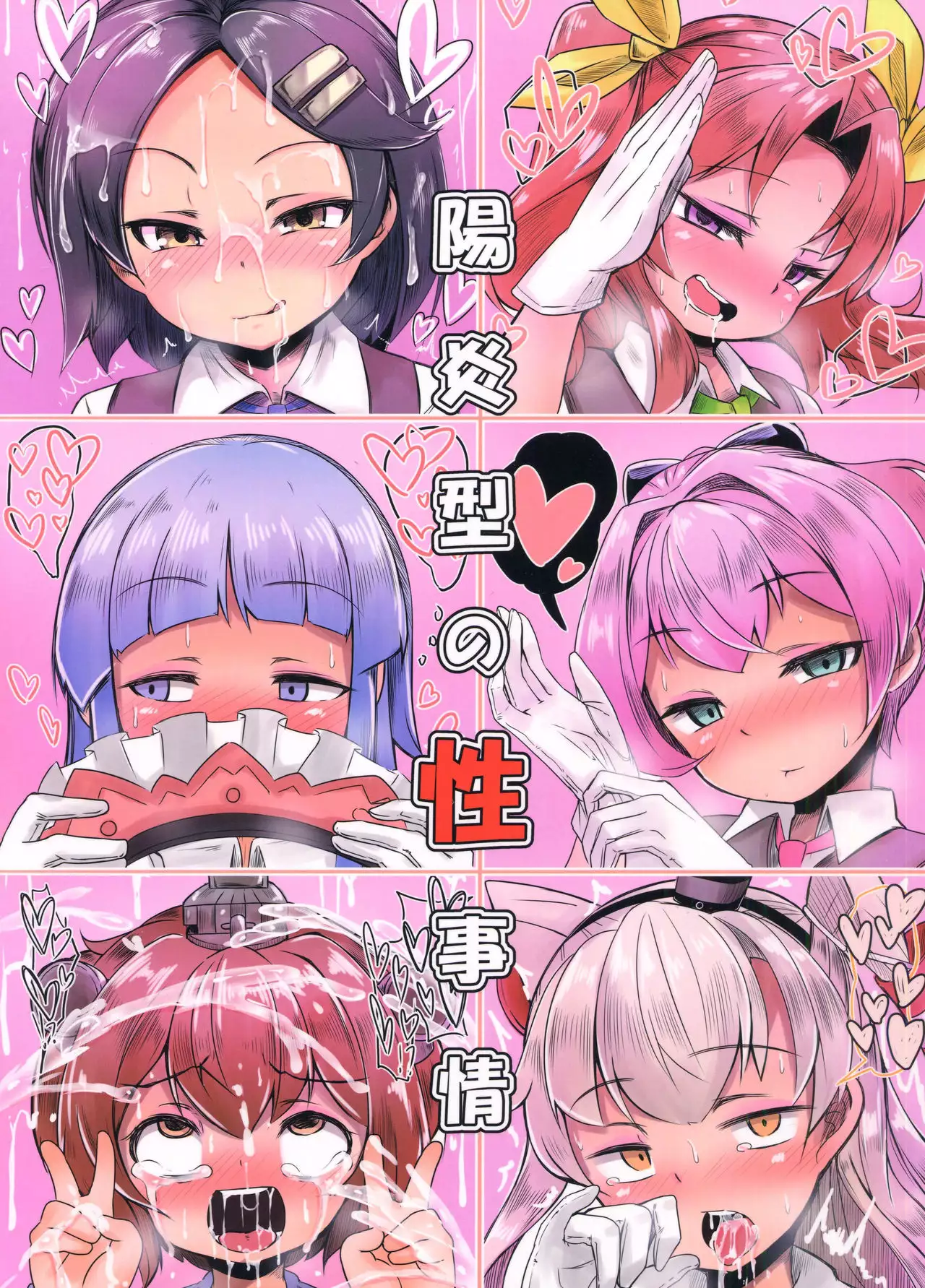 Kagerou-gata no Seijijou