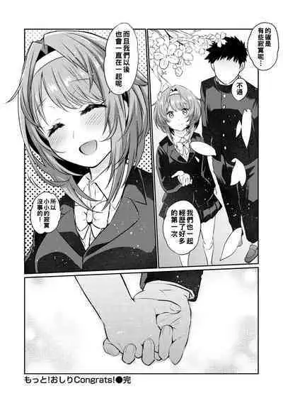 Oshiri Holic Ch. 1-6