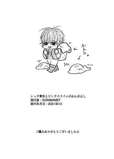 Shota Seinen to Pink Slime no Ongaeshi
