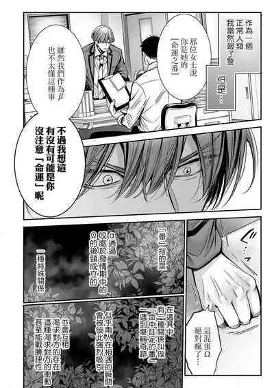 anta wa ore no omegadaro | 你是我的Omega吧 1-7