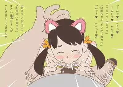 Yume-chan, can you do the work?