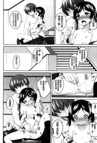 [Shouji Ayumu] Chiccha-na Onaka [Chinese]