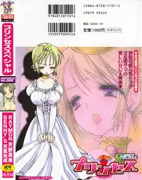 [Anthology] Princess Special