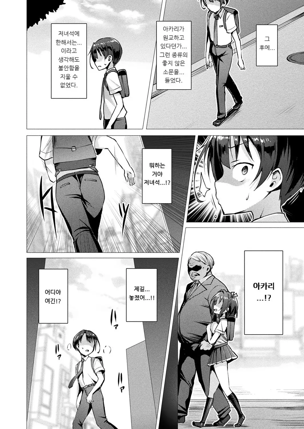 Aisei Tenshi Love Mary Ch. 1-3