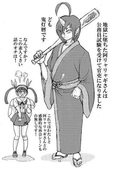 Honto wa Eroi Obakemonogatari