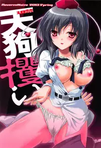 (Reitaisai 10) [Reverse Noise (Yamu)] Tengu Zarai (Touhou Project) [Chinese] [朔夜汉化]