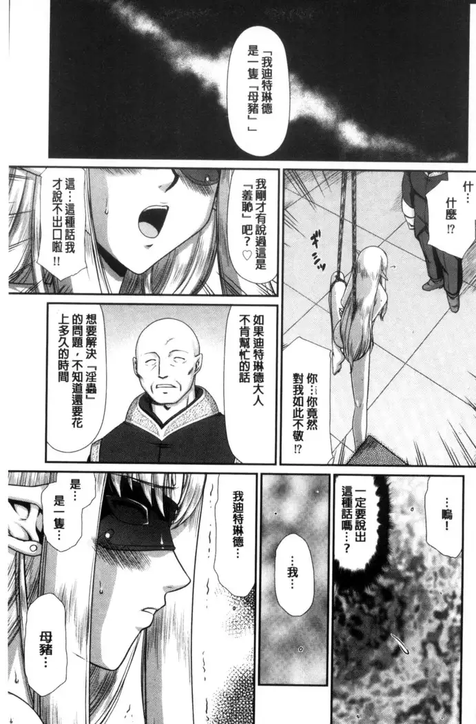 Ingoku no Kouki Dietlinde