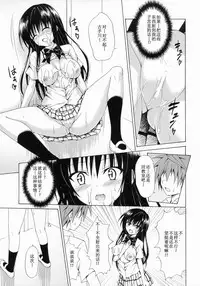 (C86) [TORA MACHINE (Kasukabe Taro)] Ikisugi★Harenchi (To LOVE-Ru) [Chinese] [绅士联盟汉化]