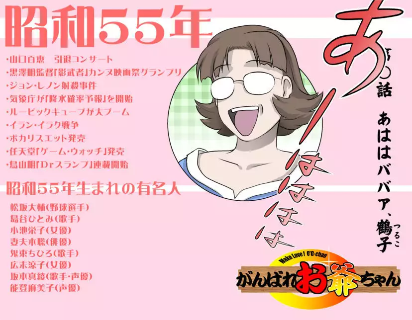 MAKE LOVE! O'G-chan